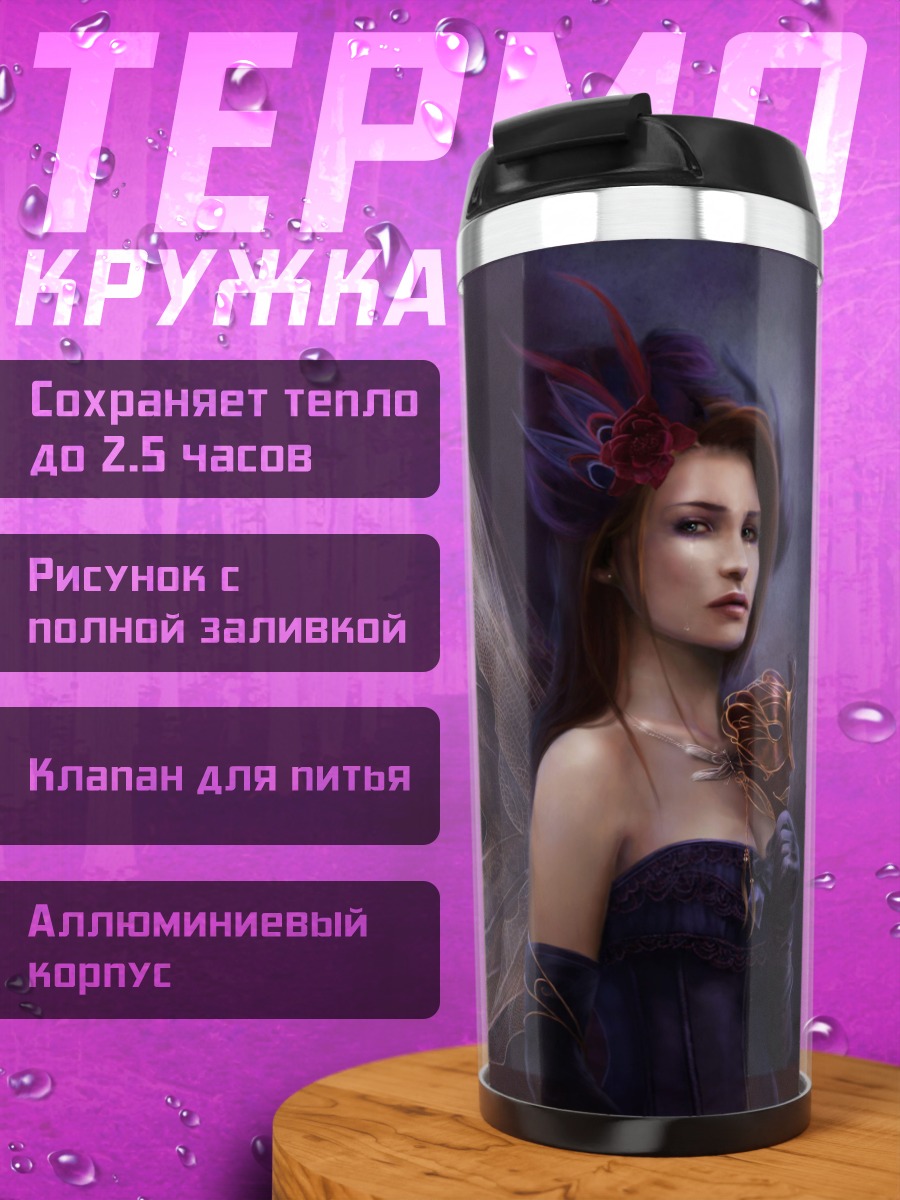 Термокружка Фея с маской
