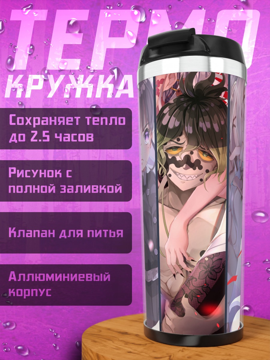 Термокружка Герои клинка