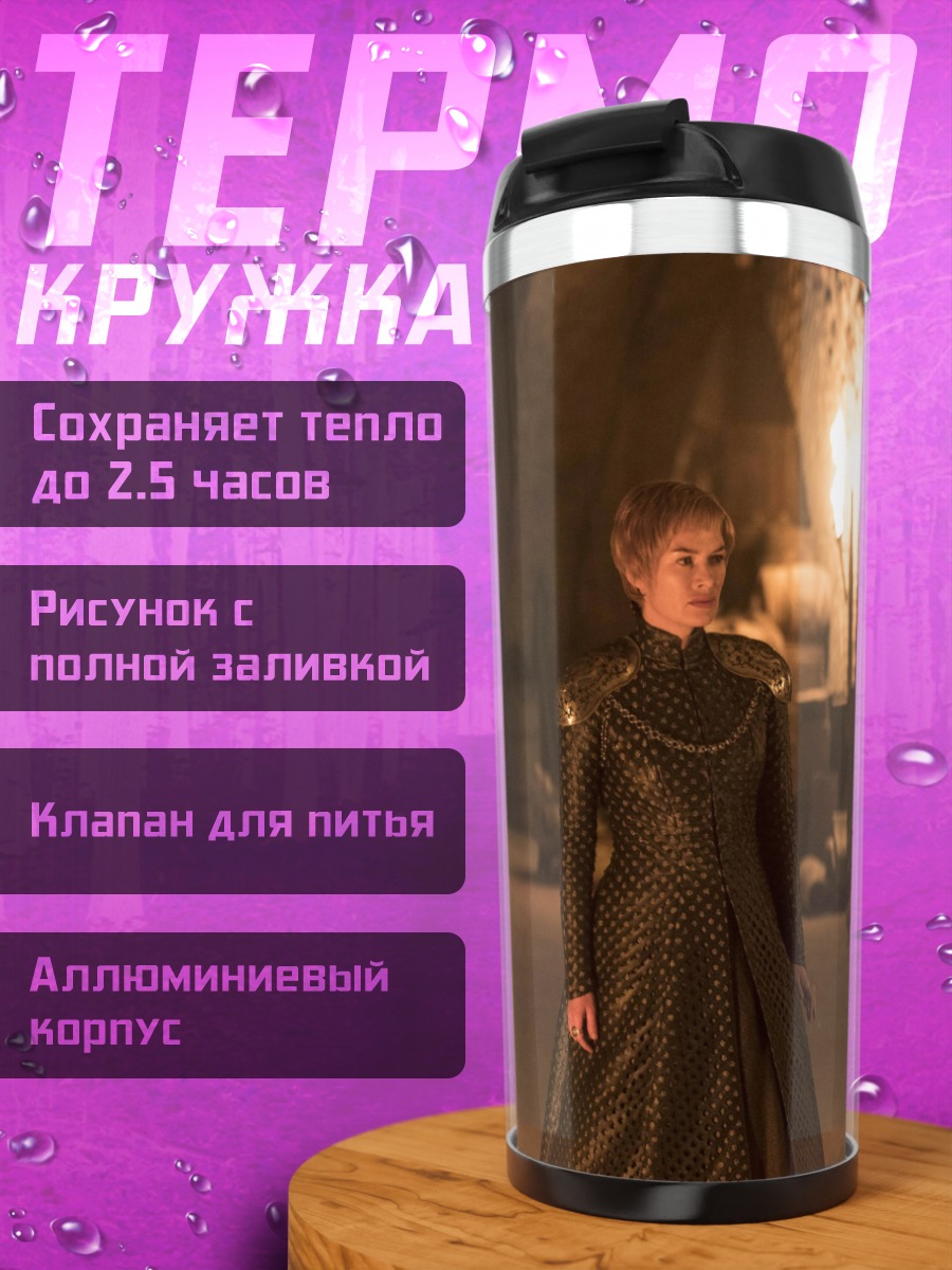 Термокружка Женщина в пещере