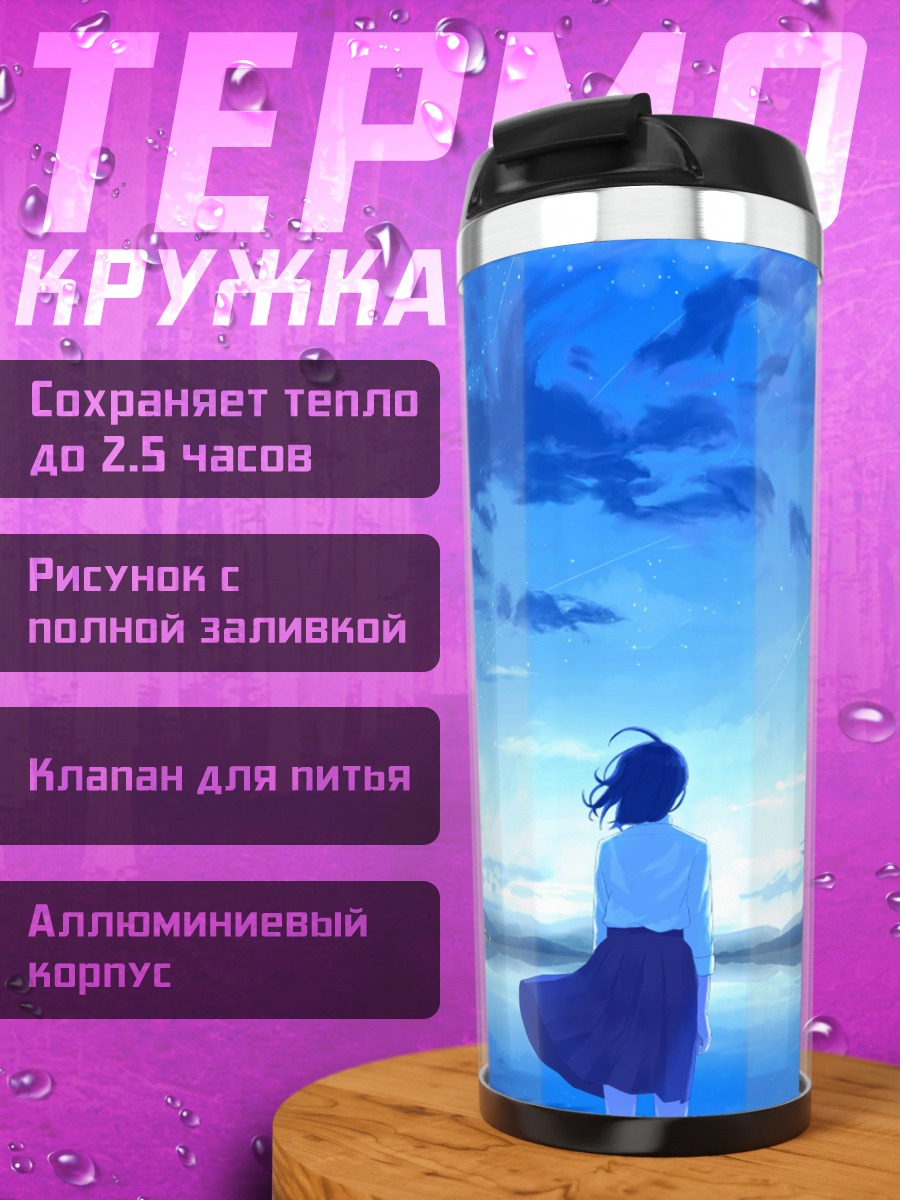 Термокружка Девушка у озера