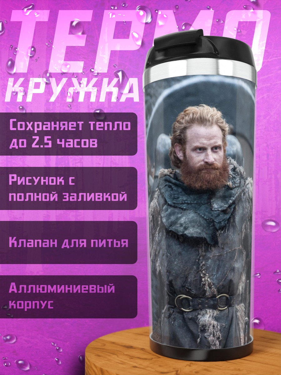 Термокружка Тормунд Великанья Смерть
