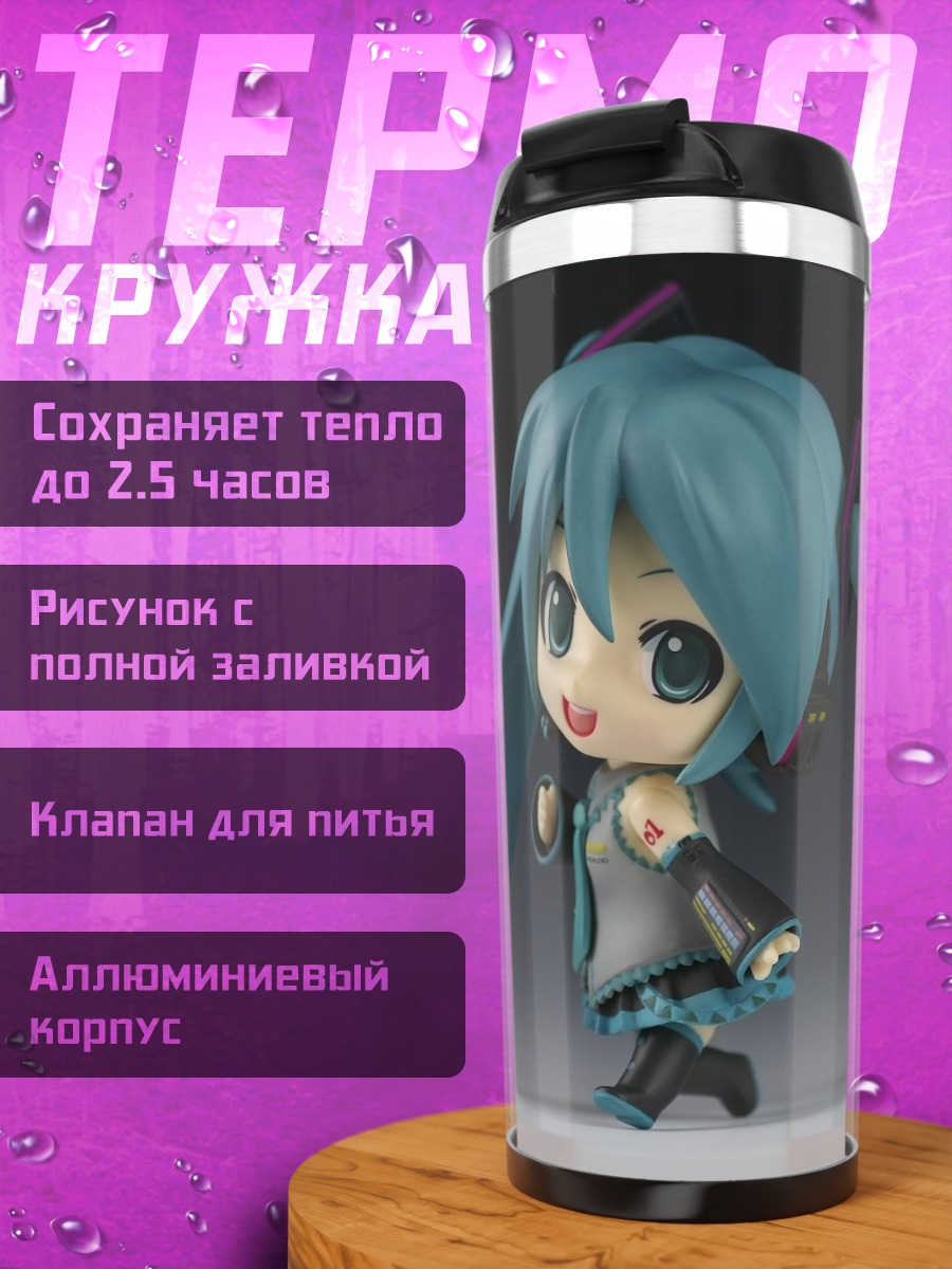 Термокружка Аниме фигурка