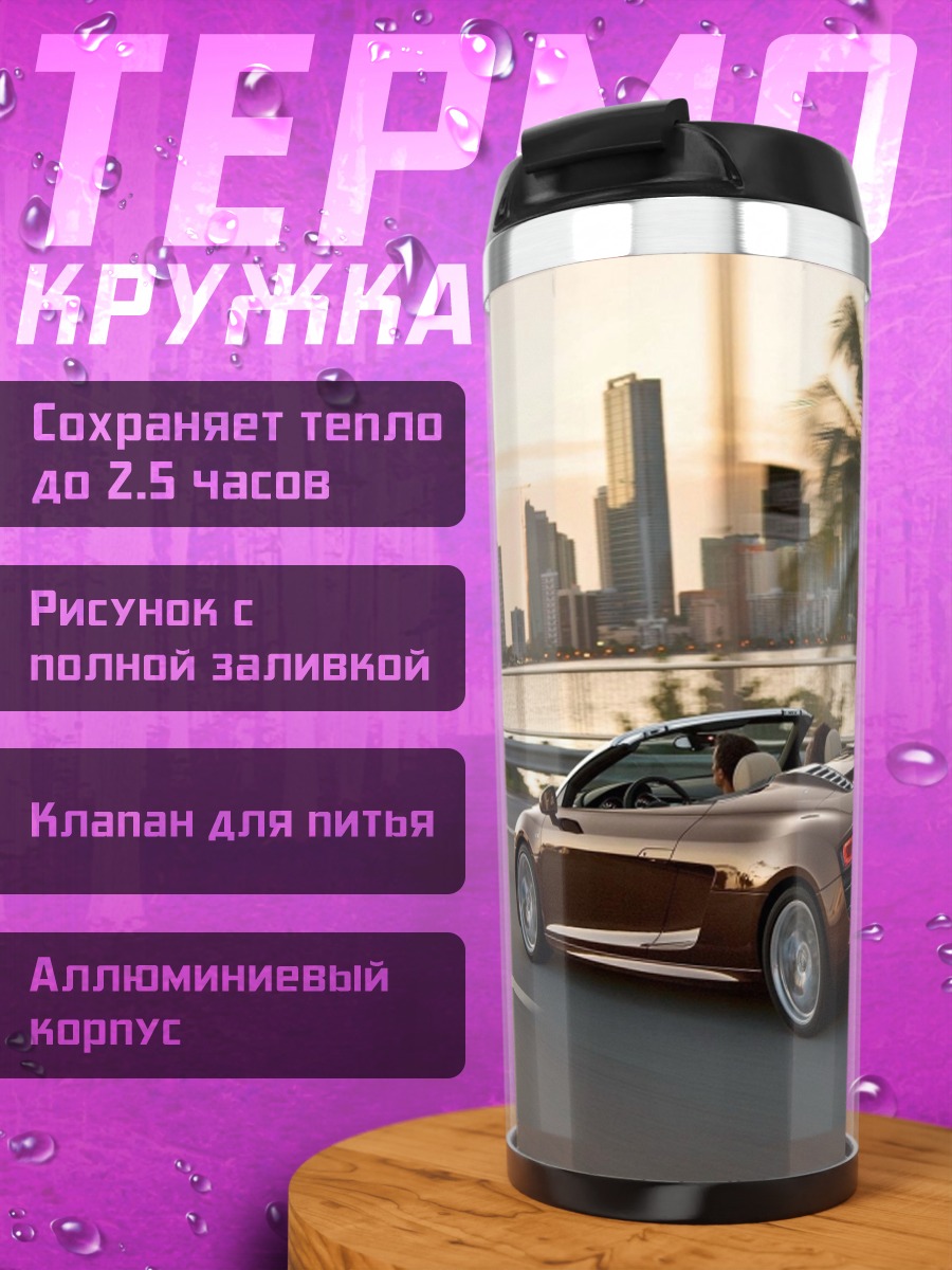 Термокружка Спортивный кабриолет