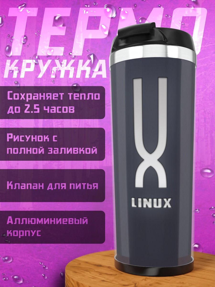 Термокружка Логотип Linux