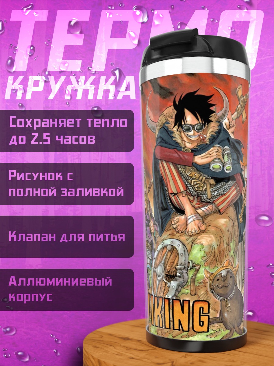 Термокружка Пираты и викинги