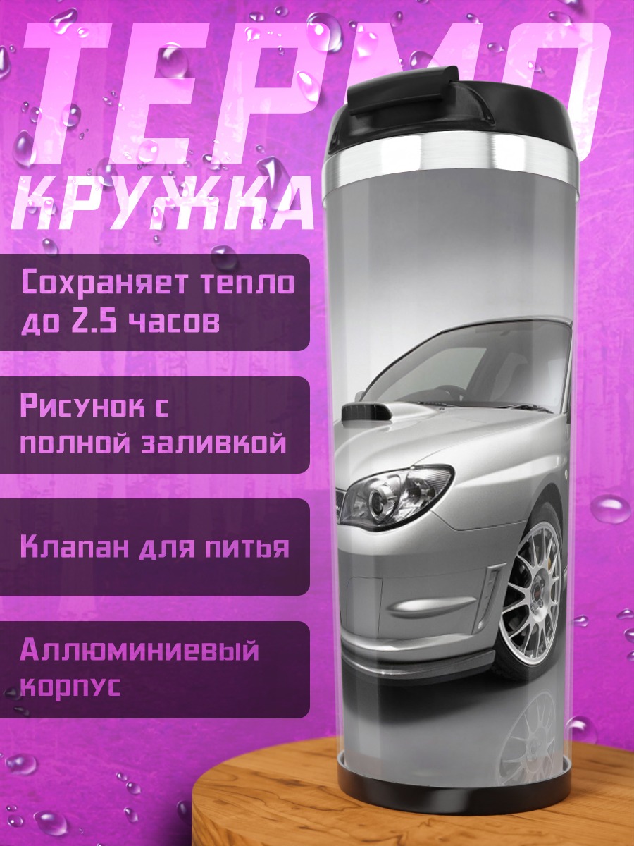 Термокружка Серебристый Subaru
