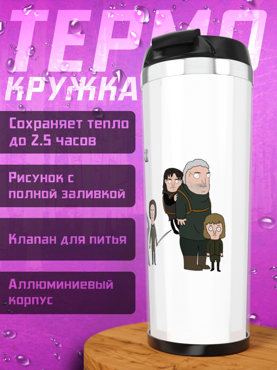 Термокружка Семья Гарри Поттера