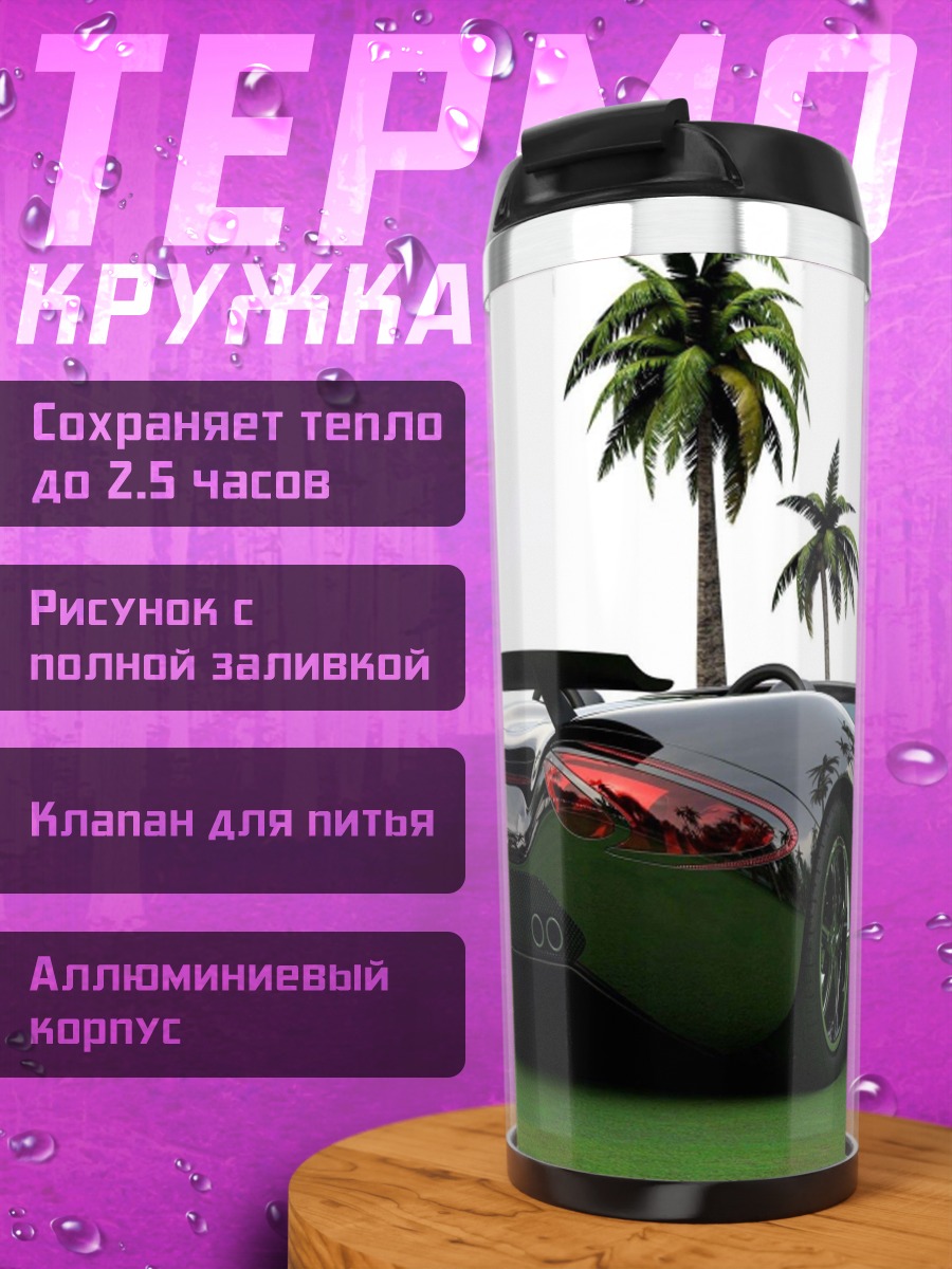 Термокружка Черный спорткар