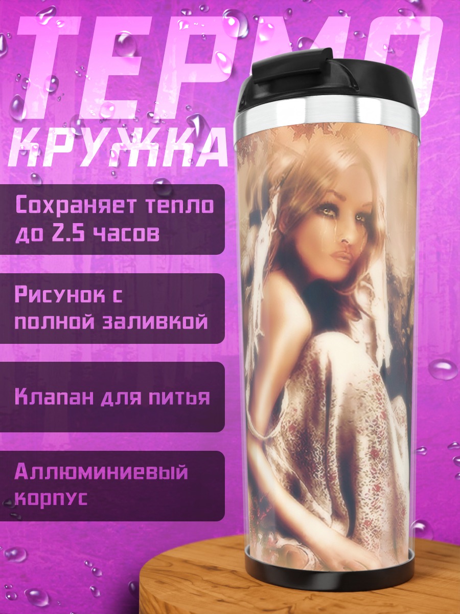 Термокружка Нежная лесная фея