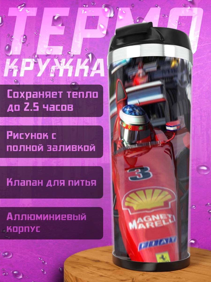 Термокружка Красная гоночная машина