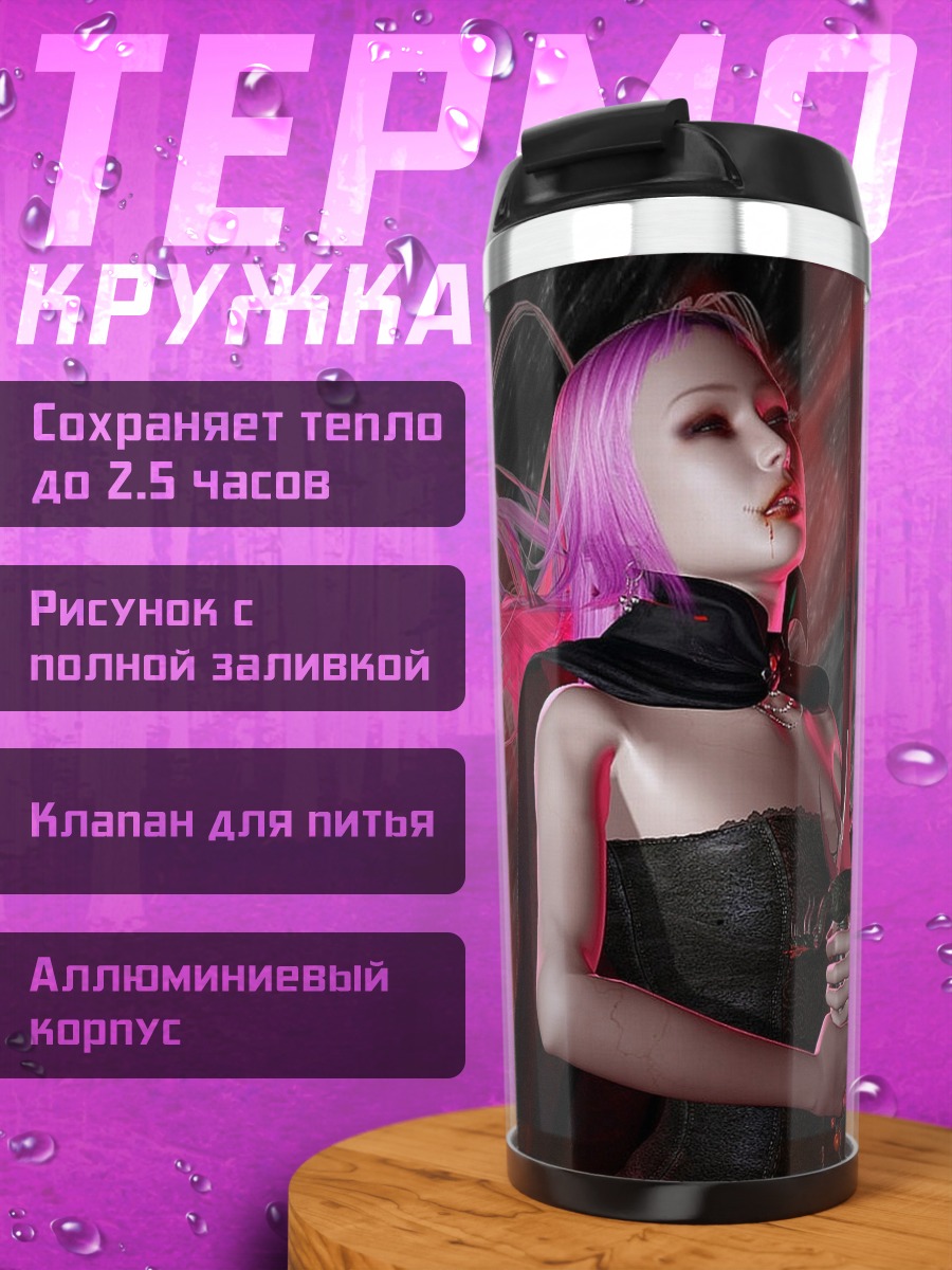 Термокружка Девушка с мечом