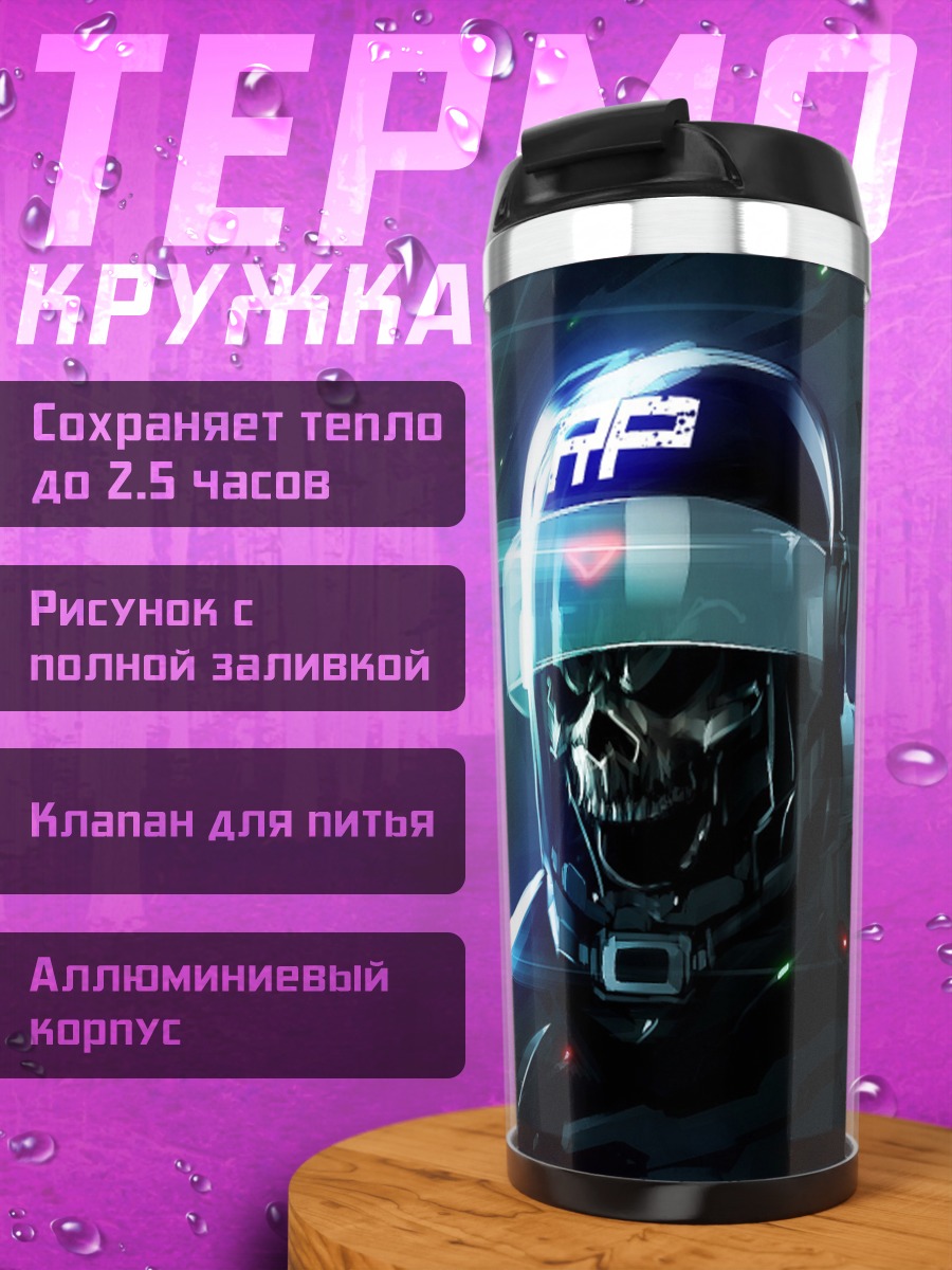 Термокружка Киберпанк боец