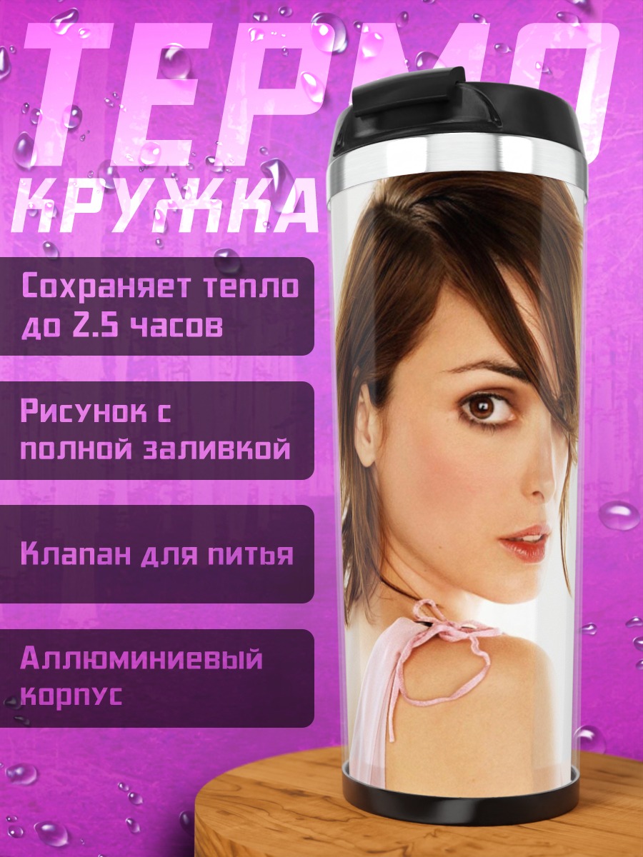 Термокружка Портрет девушки