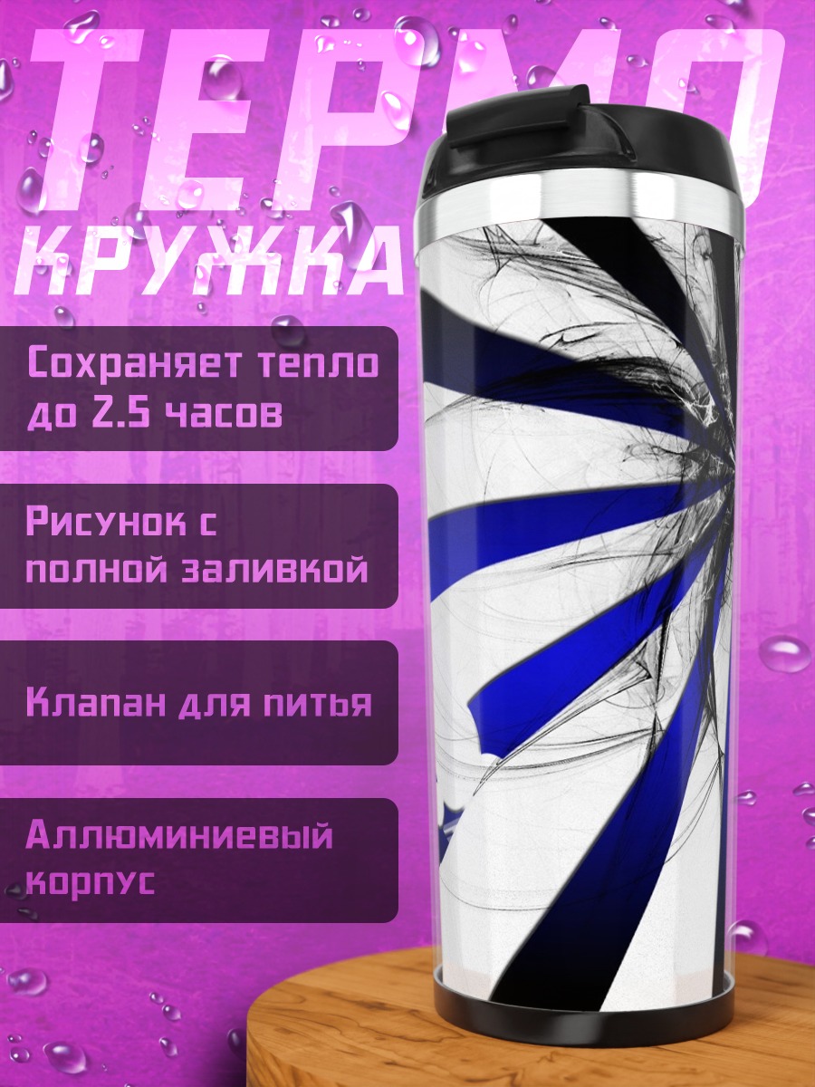 Термокружка синие лучи абстракция