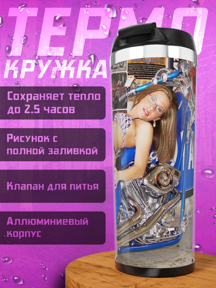 Термокружка девушка на чоппере