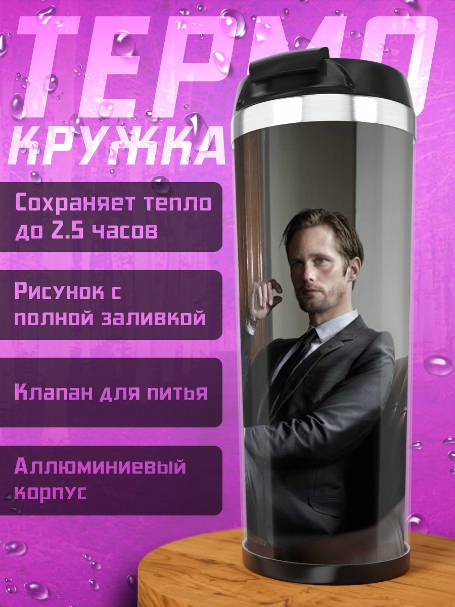 Термокружка Мужчина в костюме