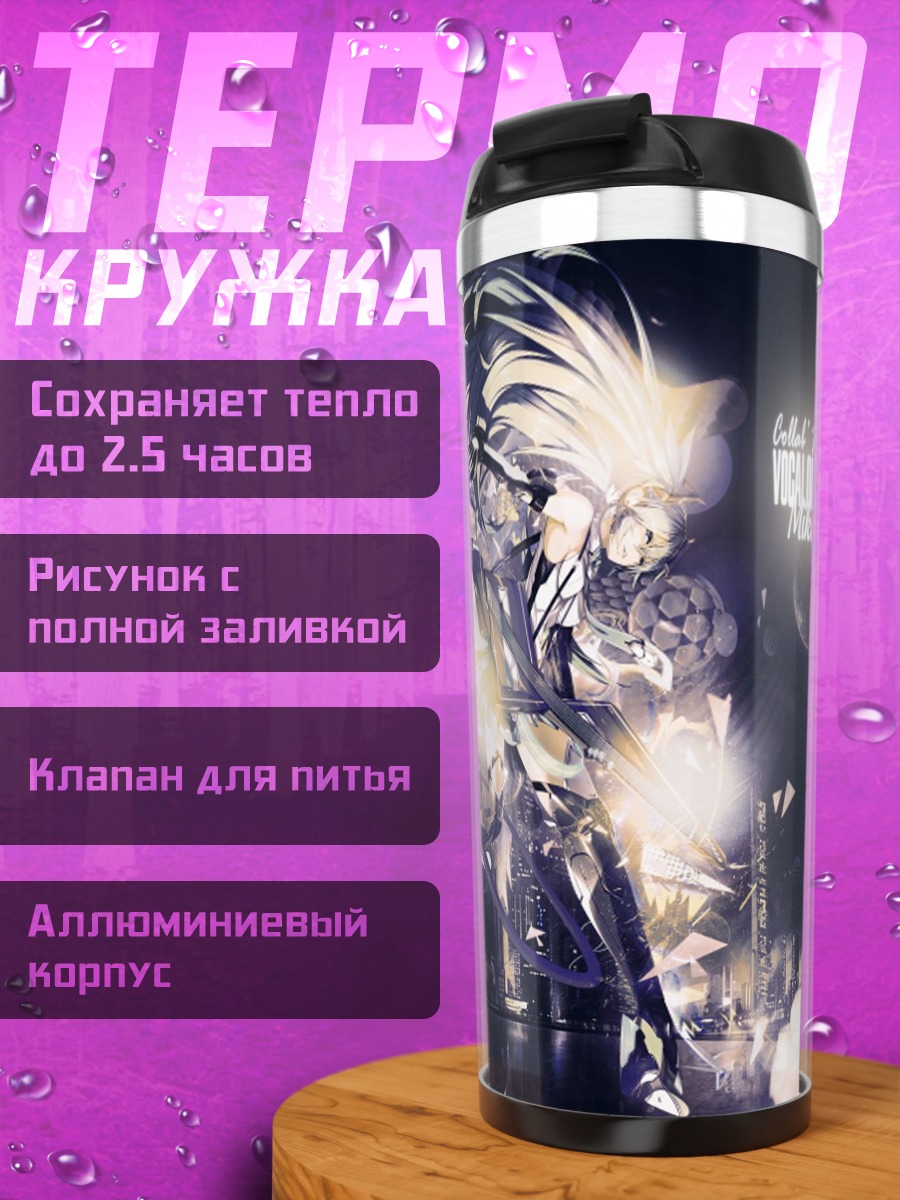 Термокружка Аниме битва