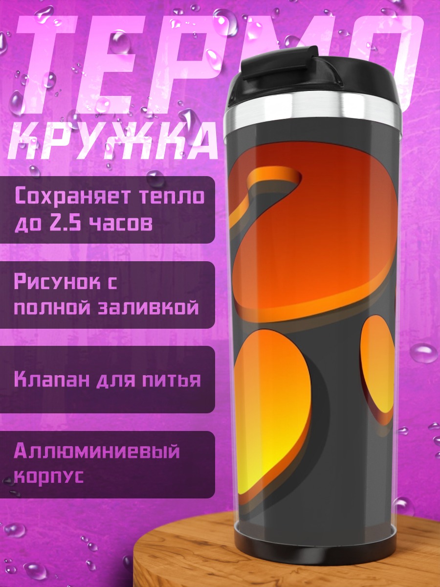 Термокружка Оранжевая абстракция