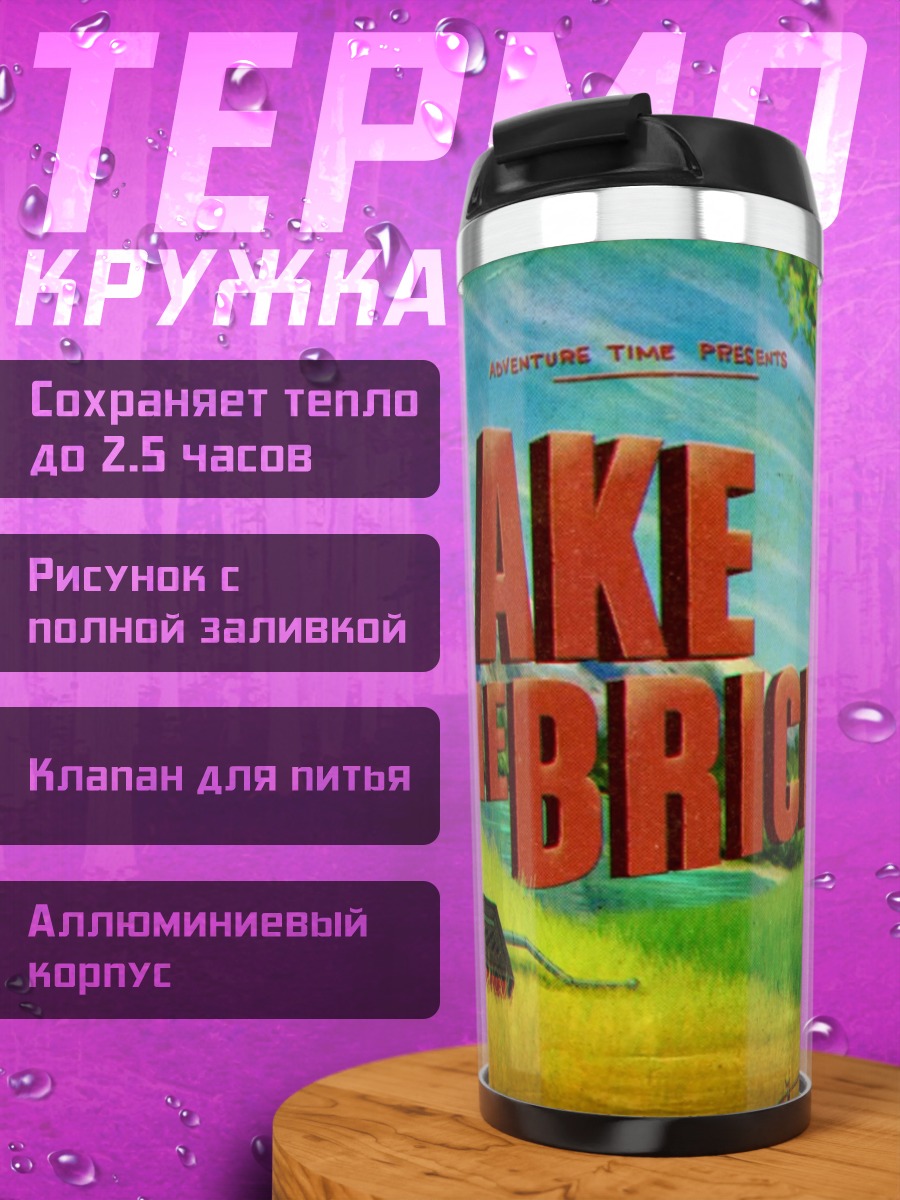 Термокружка Джейк кирпич