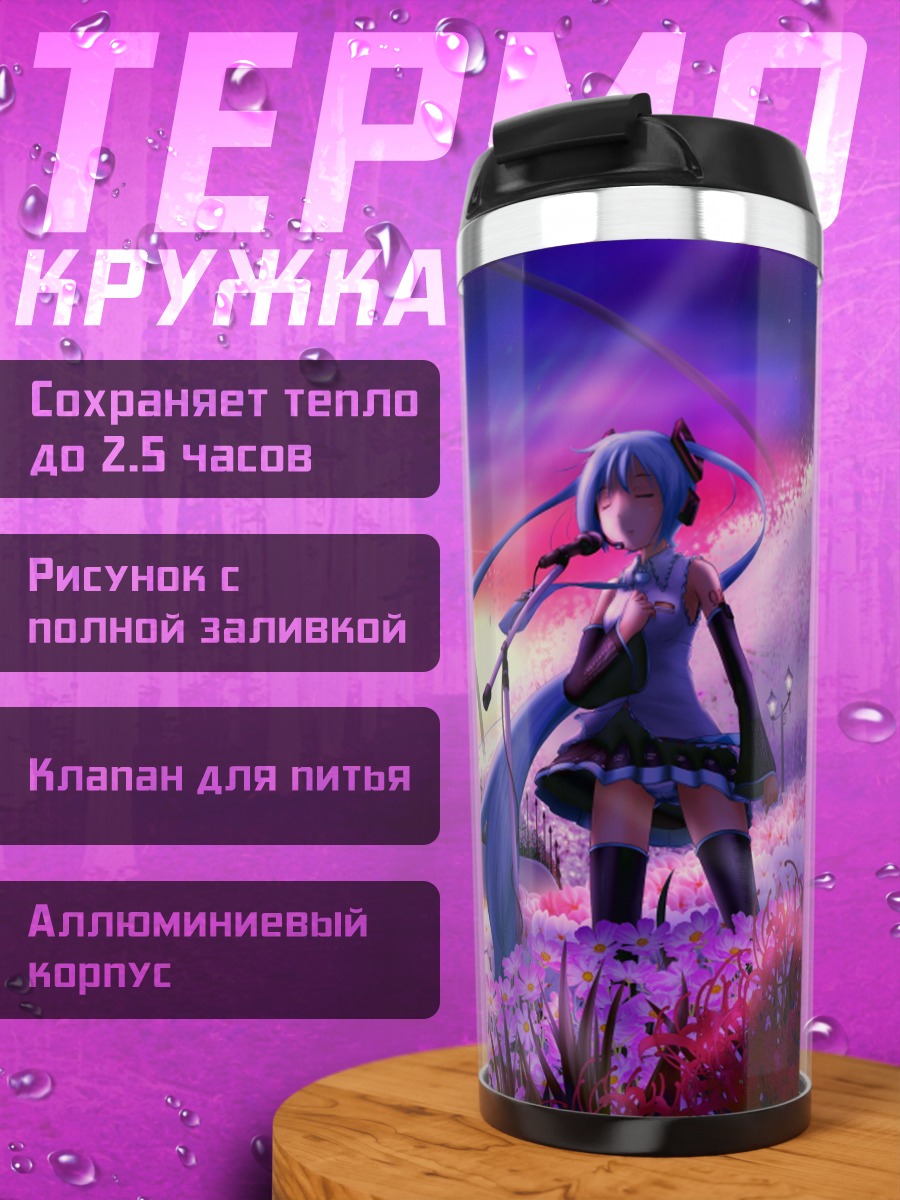 Термокружка Мику в цветах