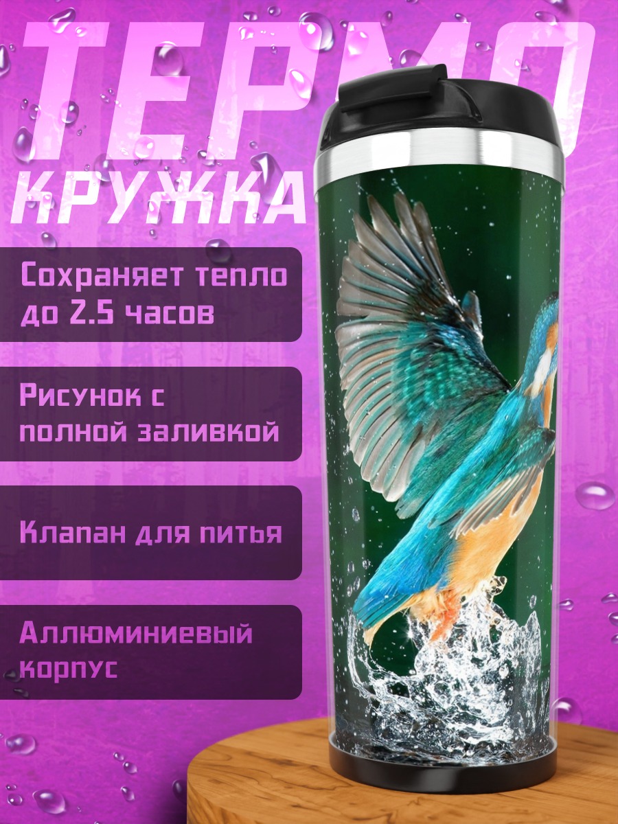 Термокружка Птица ловит рыбу