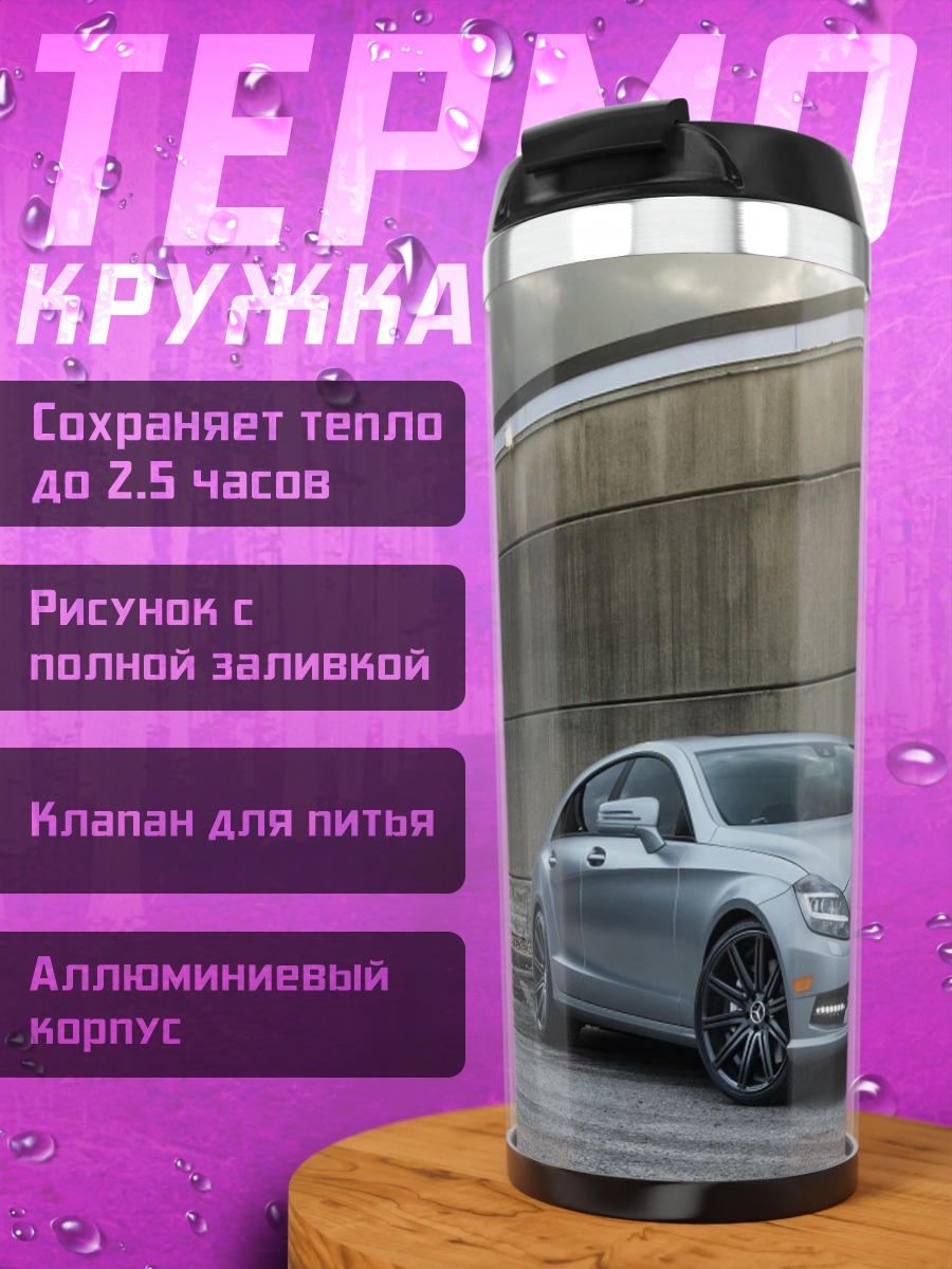 Термокружка Серебристый седан