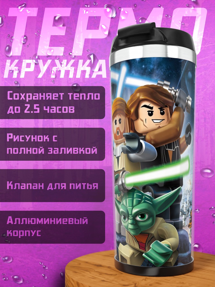 Термокружка Лего Звездные Войны