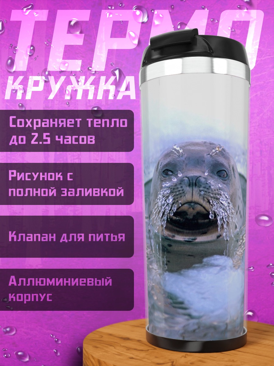 Термокружка Тюлень выныривает из воды