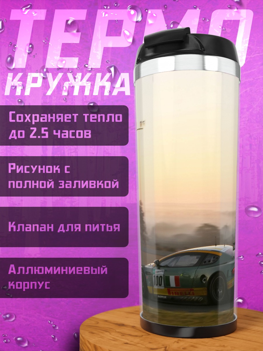 Термокружка Гоночный автомобиль на закате