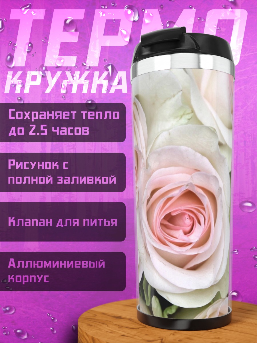Термокружка Нежные розы