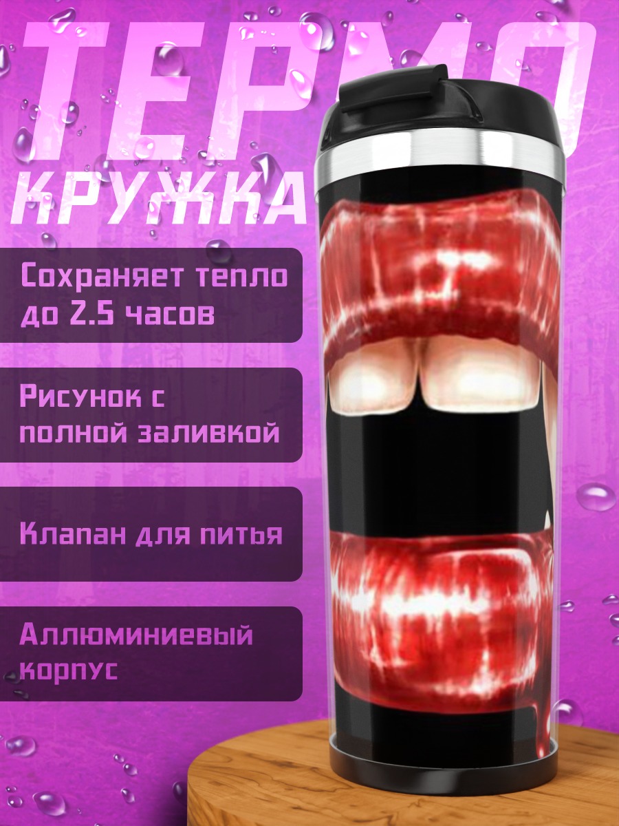 Термокружка Кровавые губы вампира