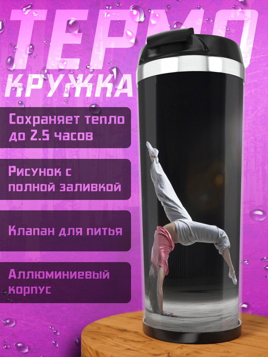 Термокружка Гимнастка на руках