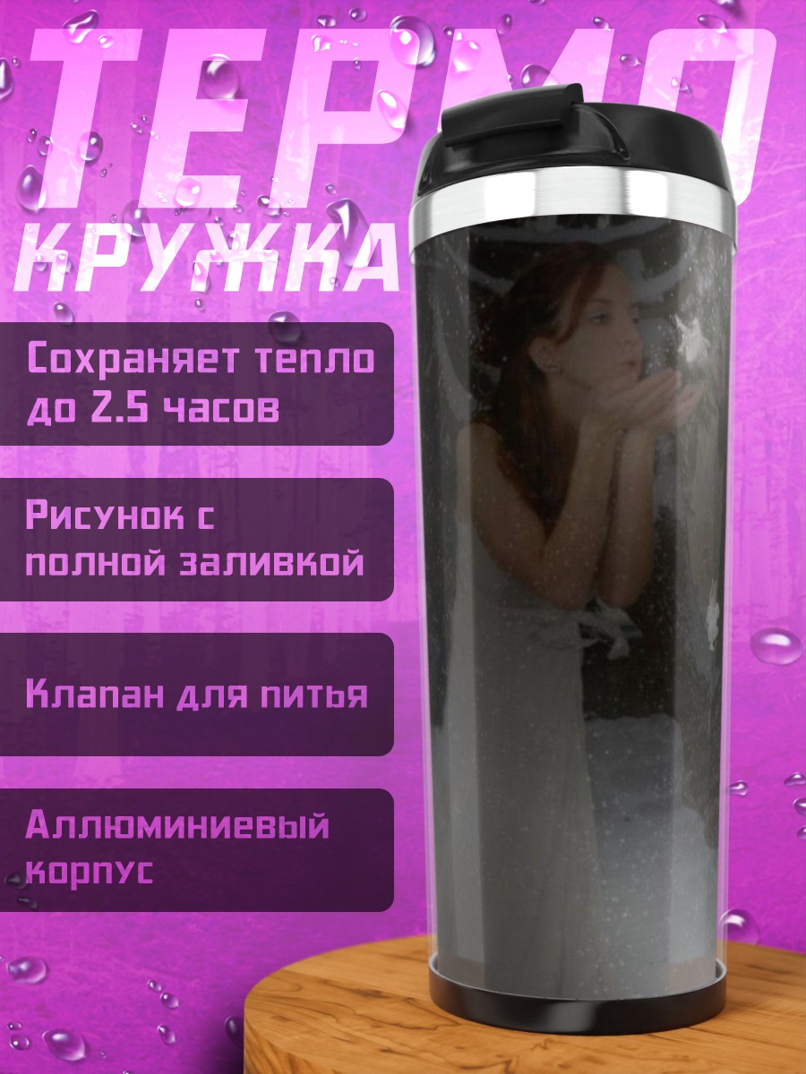 Термокружка Девушка в снегу