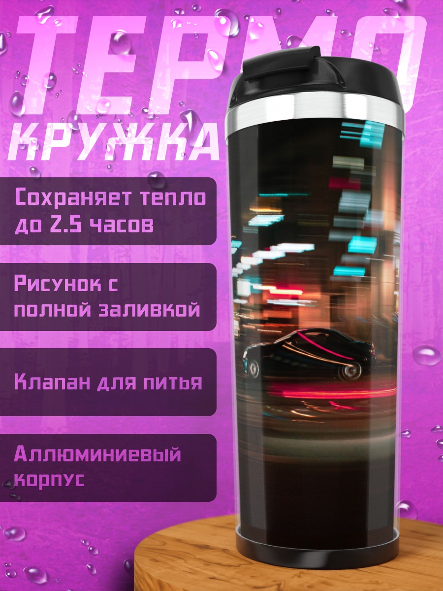 Термокружка Ночной город