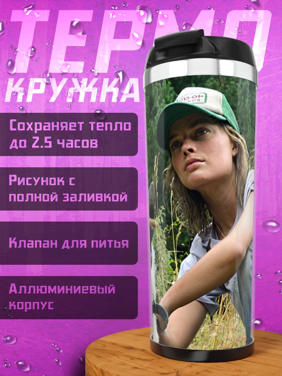 Термокружка Девушка с собакой