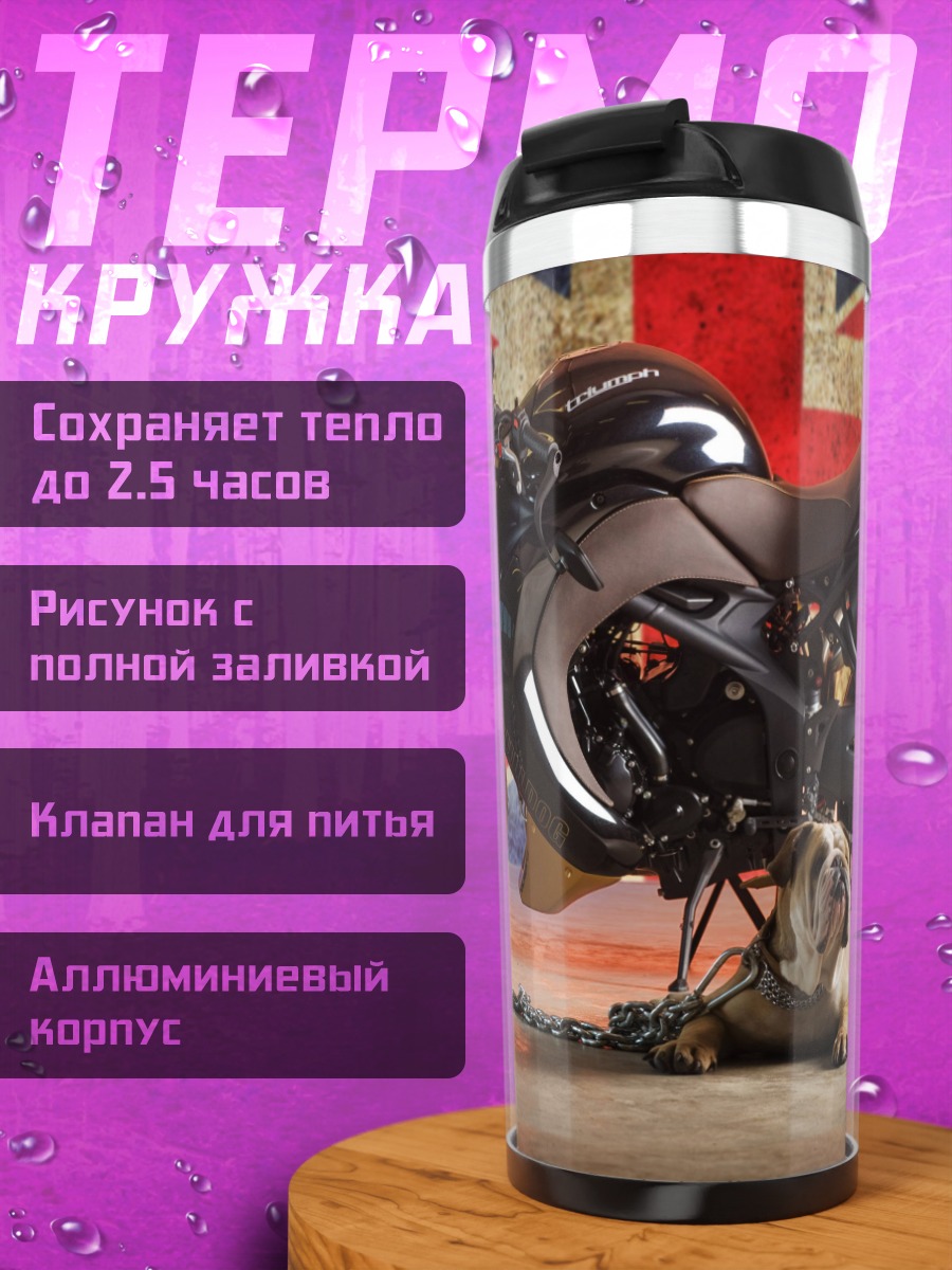Термокружка Британский байкер