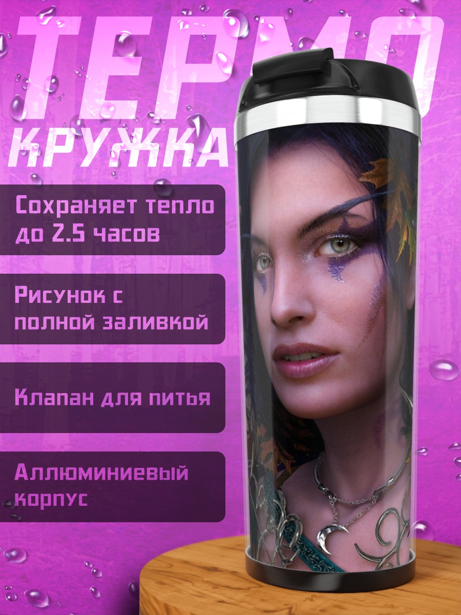 Термокружка Лесная эльфийка лучница