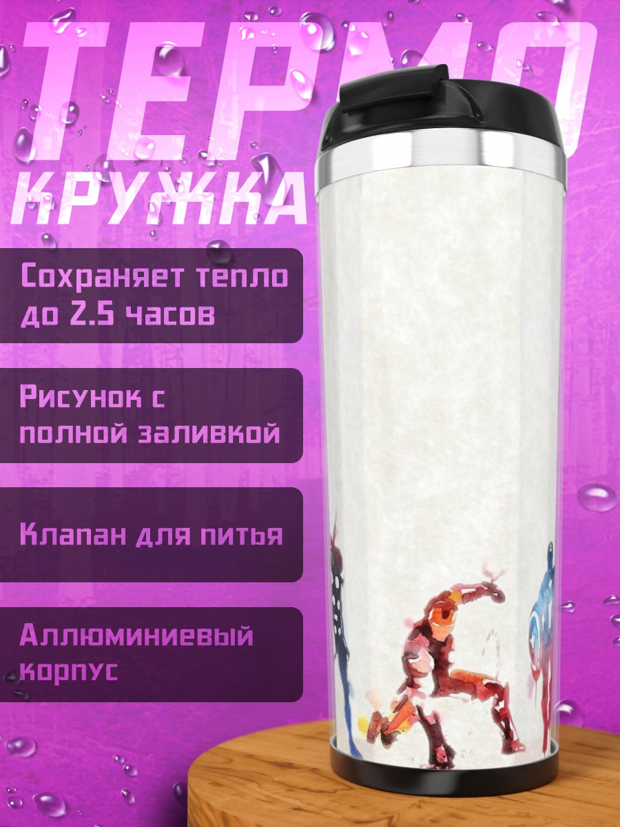 Термокружка Мстители акварель