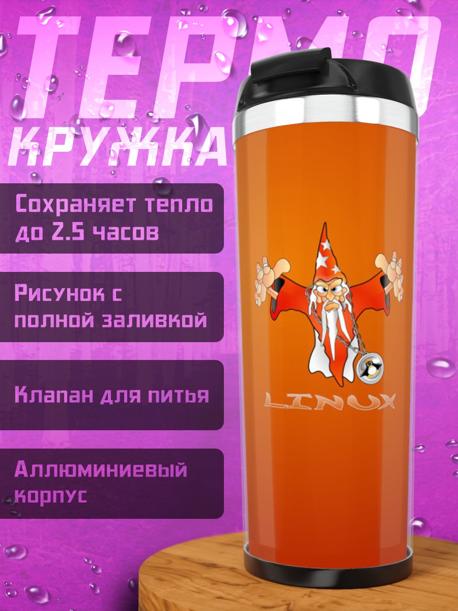 Термокружка оранжевый маг