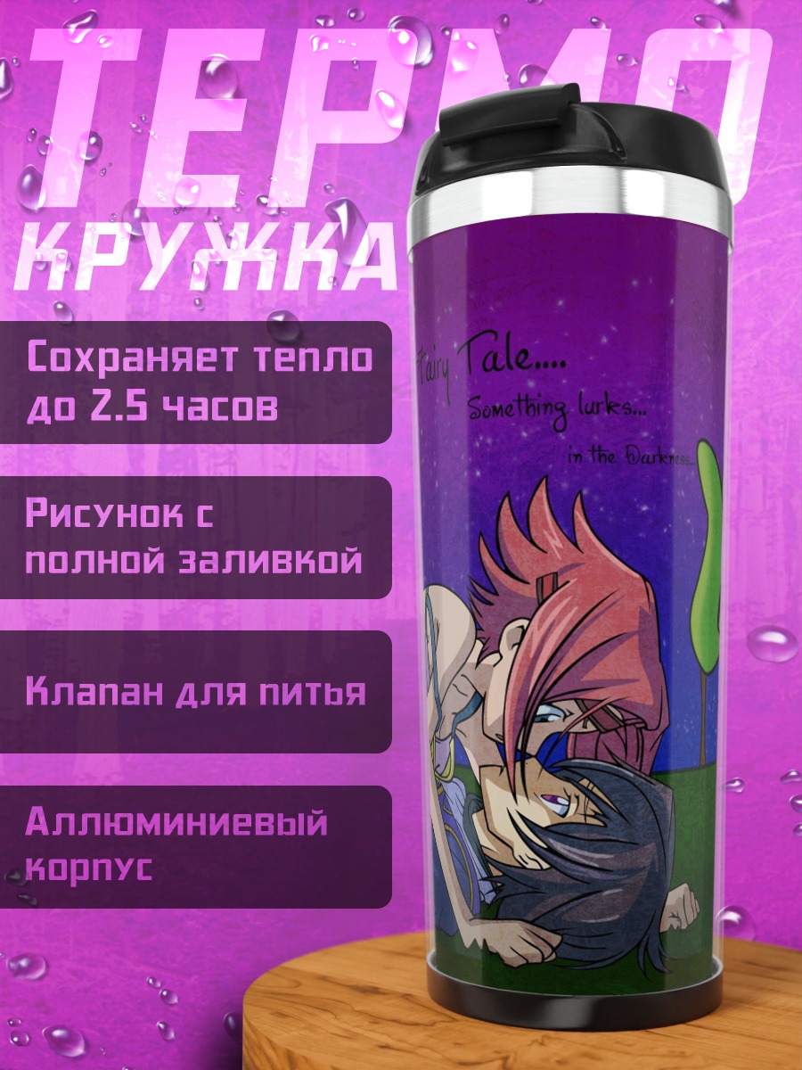 Термокружка поцелуй под луной