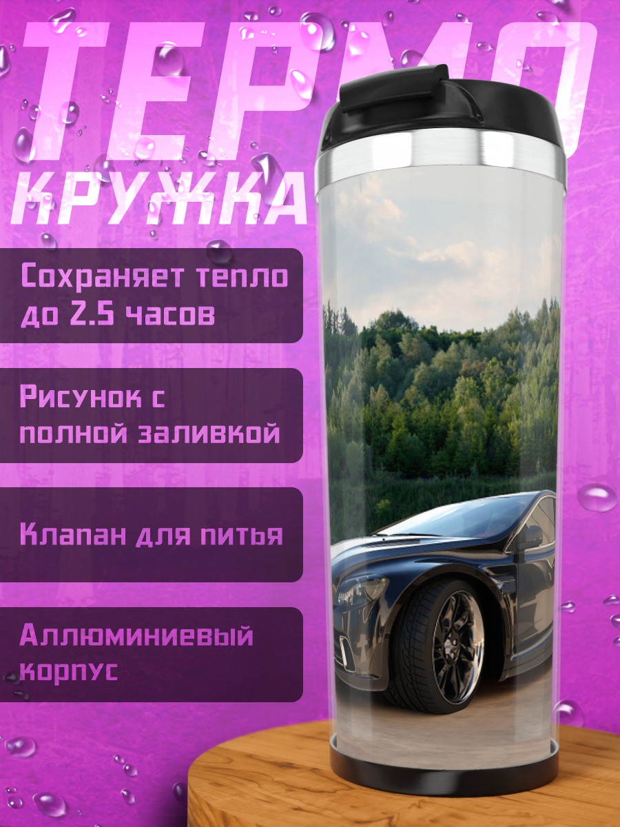 Термокружка черный спортивный автомобиль