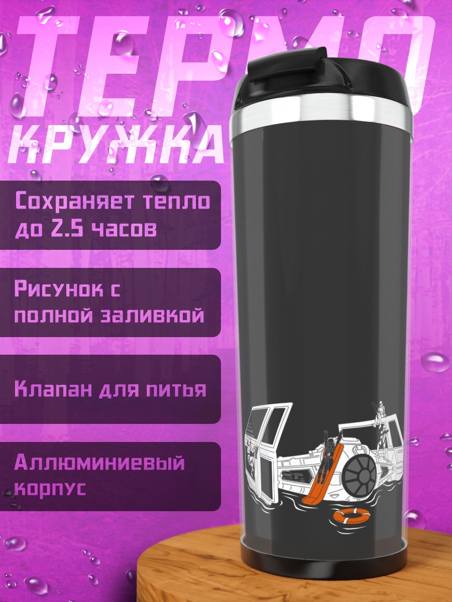 Термокружка белый космический корабль
