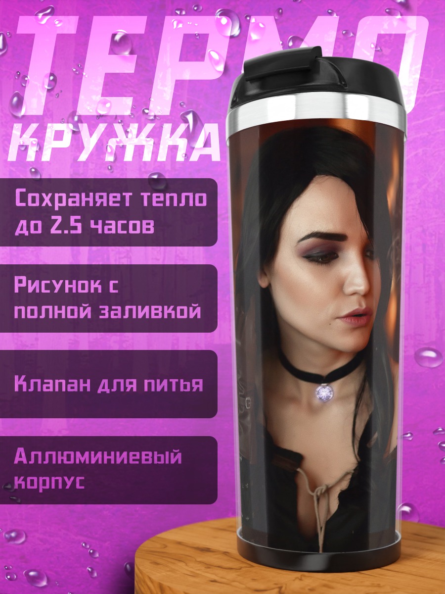Термокружка девушка ведьма