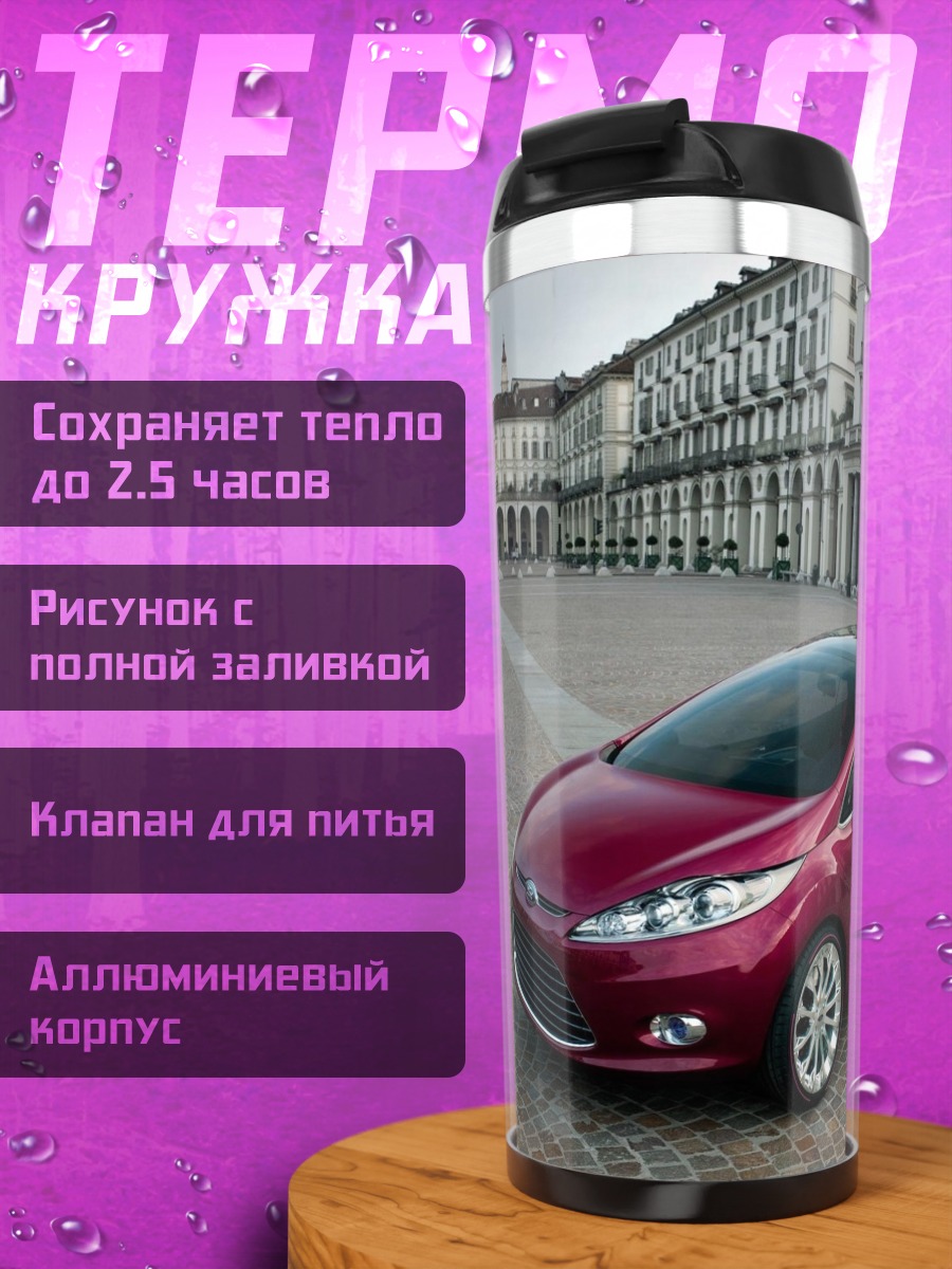 Термокружка Красный хэтчбек на площади