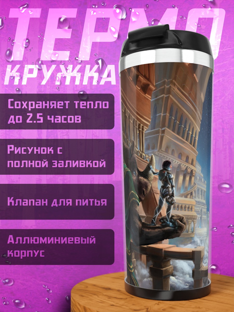 Термокружка Фэнтези город и космос
