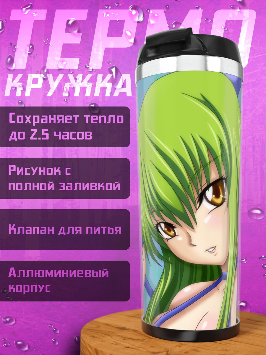 Термокружка Аниме девушка C.C.