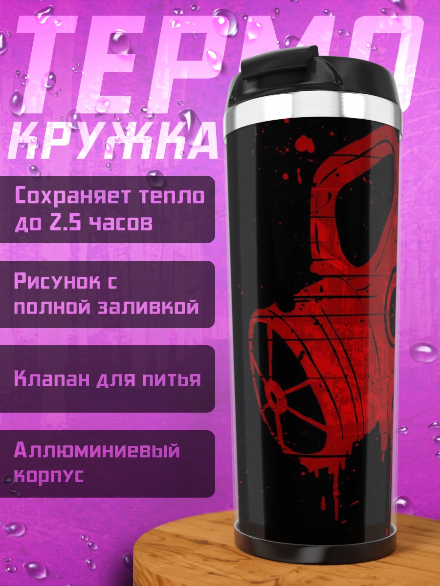 Термокружка Красная противогаз
