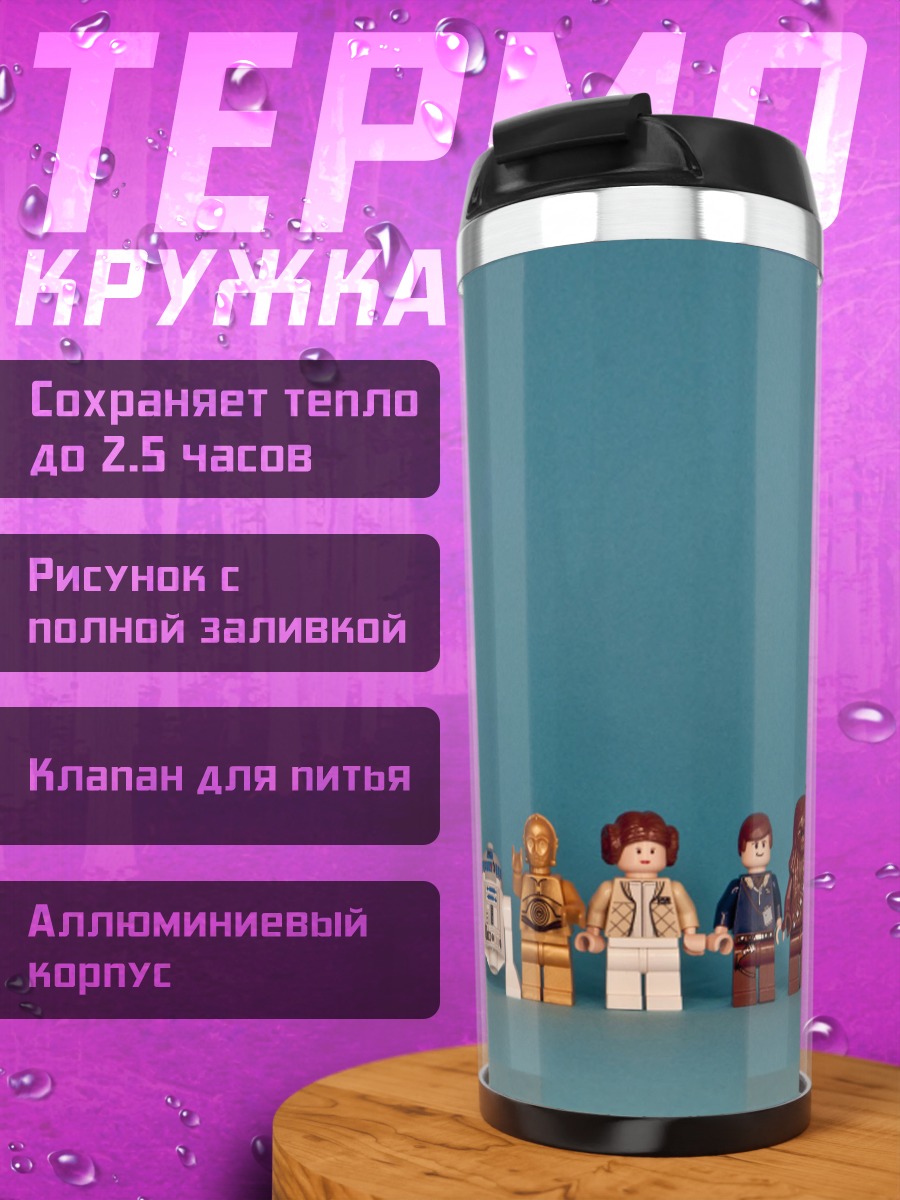 Термокружка персонажи Звездных Войн