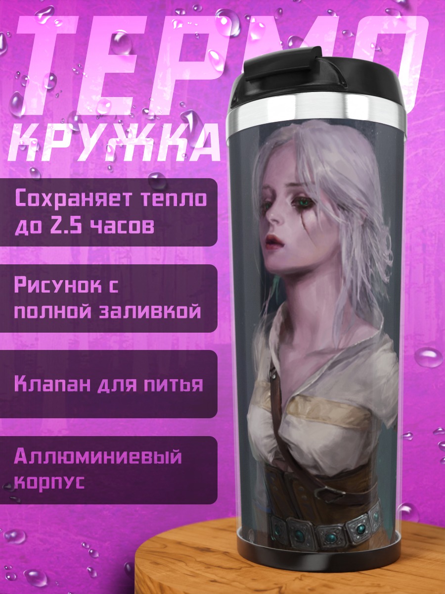 Термокружка девушка из игры