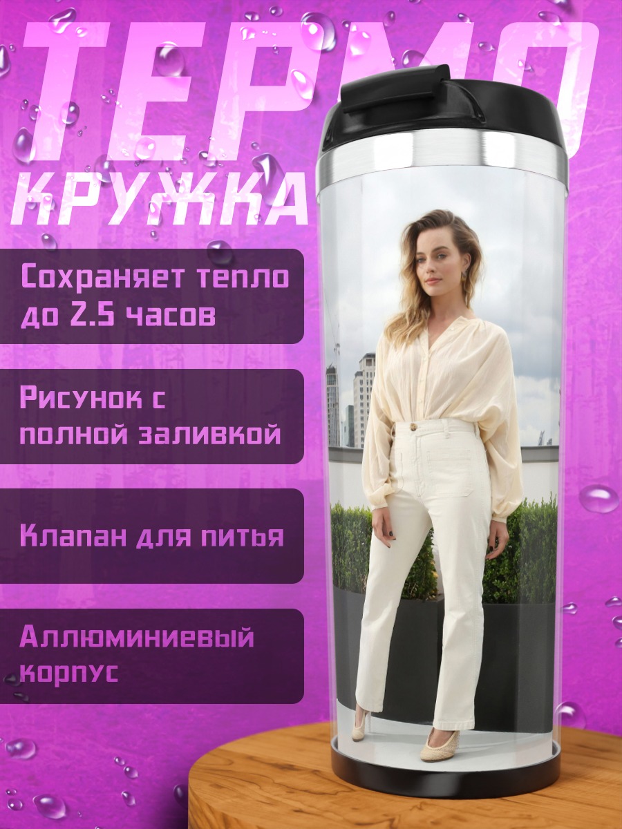 Термокружка Девушка на крыше